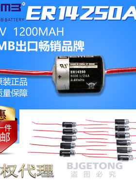 EEMB原装正品ER14250 ER14250AX3.6V锂电池出焊脚带焊针1/2AAPLC