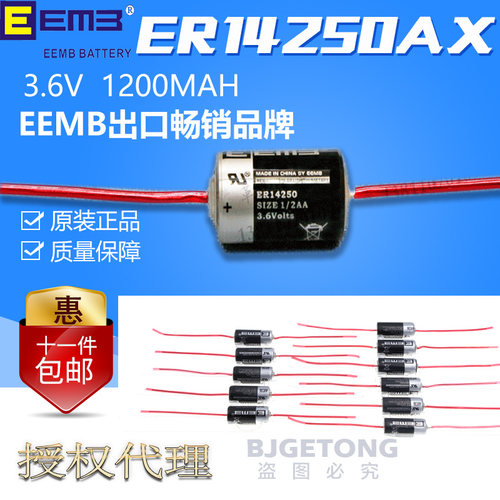 EEMB原装正品ER14250 ER14250AX3.6V锂电池出焊脚带焊针1/2AAPLC