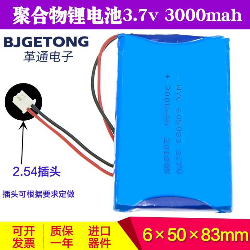 6050833.7v3100mah聚合物锂电池