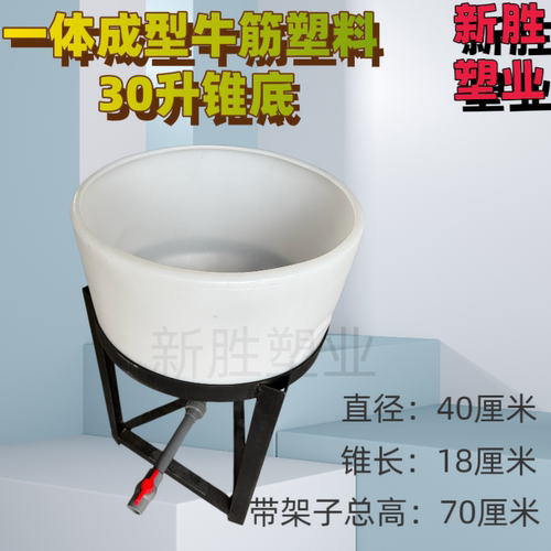 鱼虾苗养殖孵化锥底桶30L加药桶锥体塑料水箱50L沉淀器鱼锥底水箱