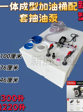 加厚柴油桶150L300升塑料油箱400升皮卡车卧式拉油桶带抽油机油箱