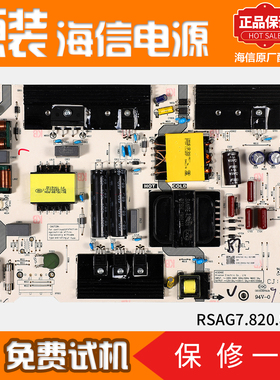 海信液晶电视电路电源板55E52D/55V3A/HZ50A70原装RSAG7.820.8218