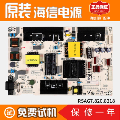 原装电源板海信RSAG7.820.8218