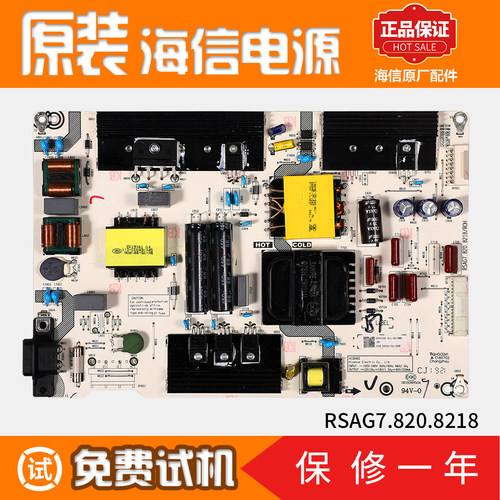 原装电源板海信RSAG7.820.8218