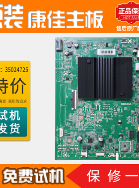 康佳液晶电视机电路板控制板主板 LED65K2原装原厂配件 35024725