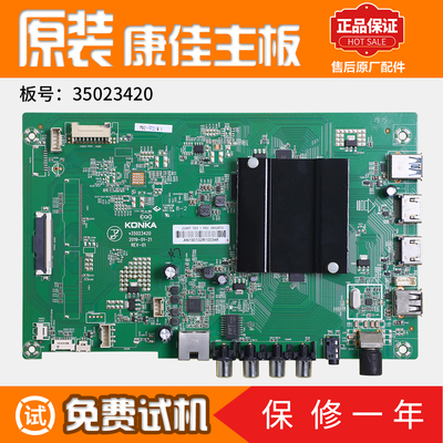 康佳液晶电视机主板35023420