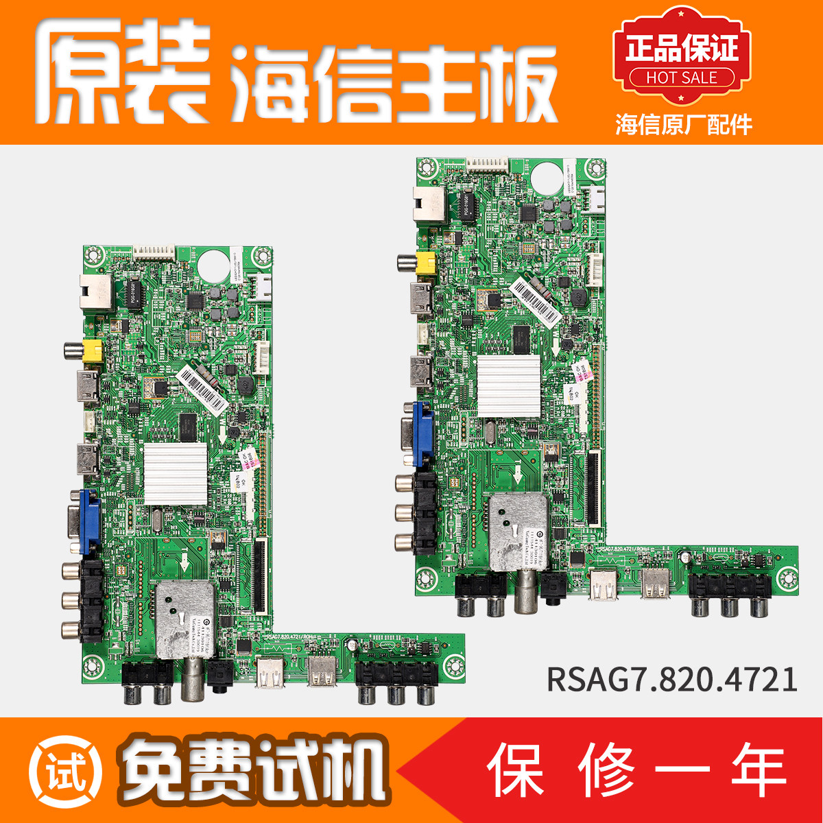 海信液晶电视机电路主板