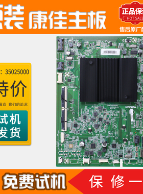 康佳液晶电视机电路控制主板55G10S/LED55K2原装配件35025000