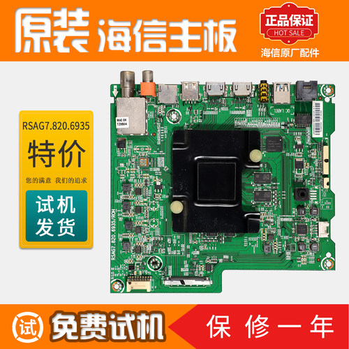 海信液晶电视机电路主板