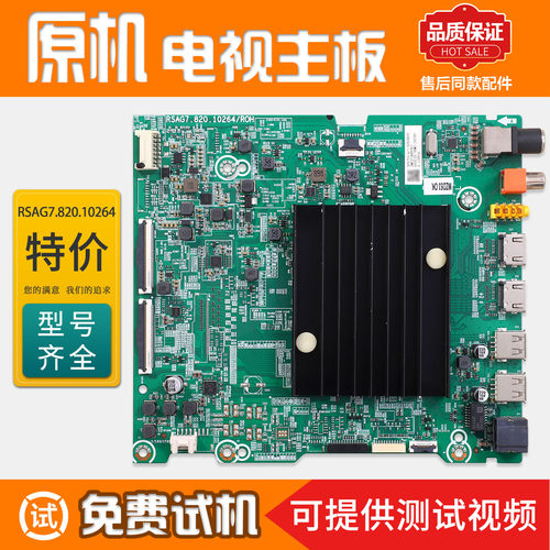 适用海信液晶电视机65E5G 65A57配件驱动主控板RSAG7.820.10264