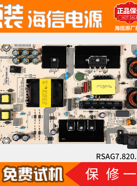 海信液晶电视电源板LED49/50EC550UA/55EC510U原装RSAG7.820.6666