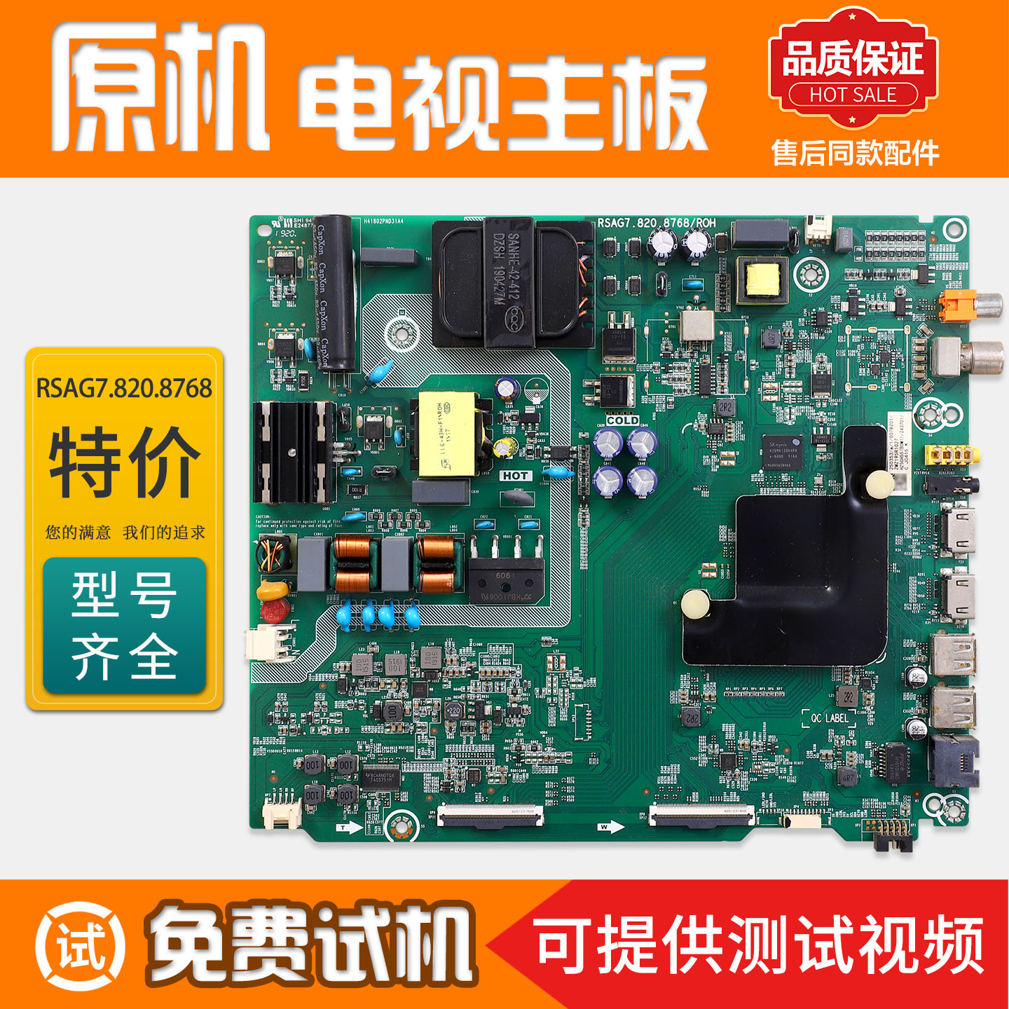 适用海信电视机H50E3A/H55/H77/50V1A电路RSAG7.820.8768主板配件