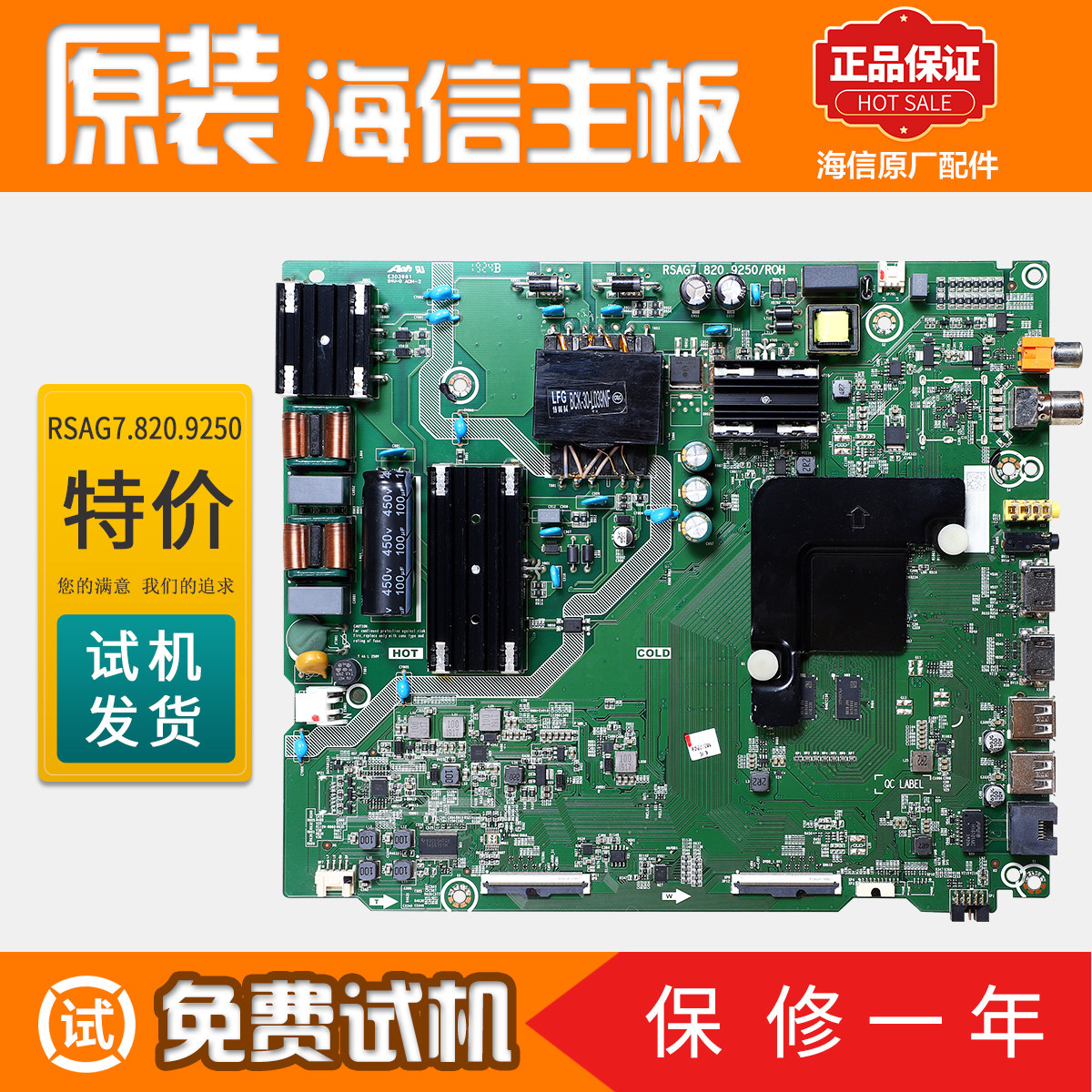 适用海信液晶电视机主板HZ55A52 H55E3A配件电路板RSAG7.820.9250