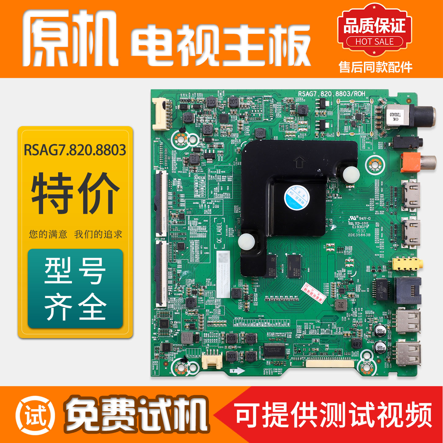 原装海信液晶电视机主板图片