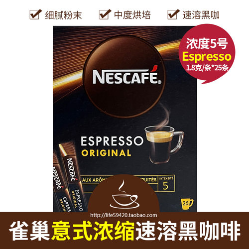 法国Nescafe意式浓缩速溶黑咖啡