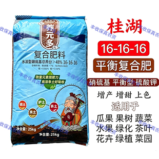 云图桂湖水溶复合肥料平衡型硝硫基硫酸钾果树蔬菜花卉绿植通用