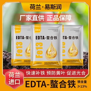 荷兰易斯润EDTA螯合铁果树蔬菜园艺通用黄叶白化补铁叶面肥铁肥