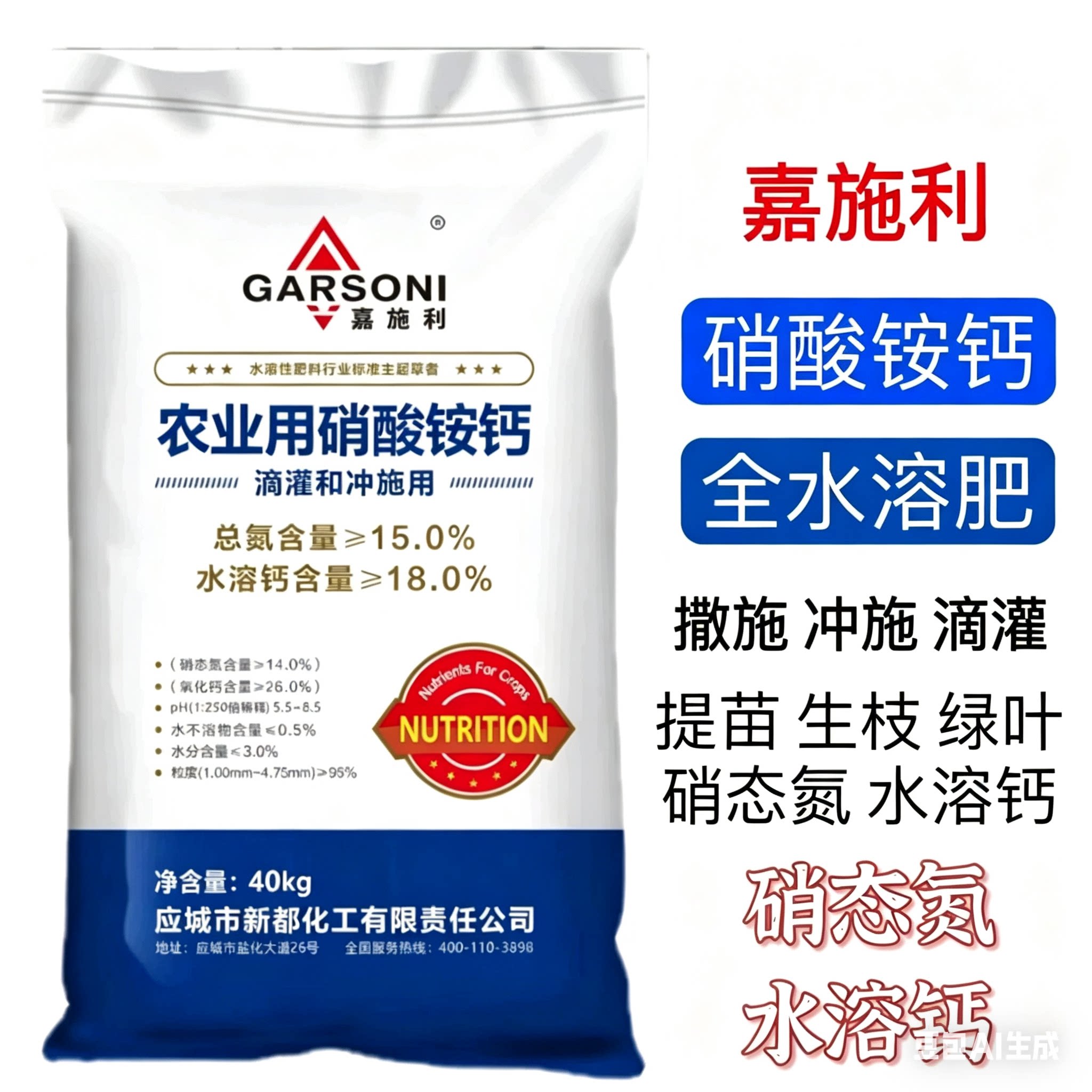 嘉施利桂湖硝酸铵钙中量元素水溶肥速效氮水溶钙花卉果树蔬菜通用