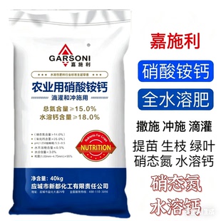 嘉施利桂湖硝酸铵钙中量元素水溶肥速效氮水溶钙花卉果树蔬菜通用