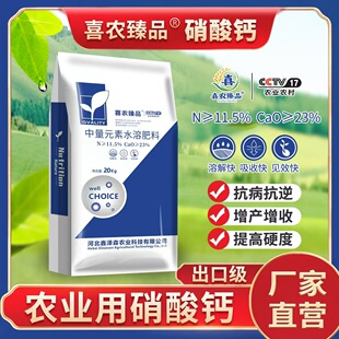 农业用硝酸钙四水钙西红柿葡萄果树专用防裂钙肥无土栽培滴灌高钙