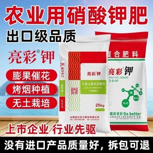 金兰化工农业用硝基钾肥出口级高钾肥膨果增大果树蔬菜通用亮彩钾