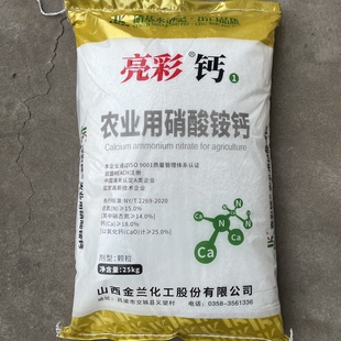 正品金兰硝酸铵钙中量元素水溶肥料补钙肥追施冲施滴灌硝基水溶肥