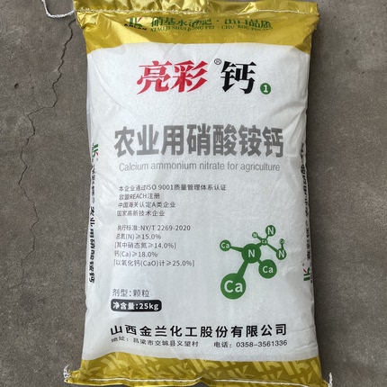 正品金兰硝酸铵钙中量元素水溶肥料补钙肥追施冲施滴灌硝基水溶肥