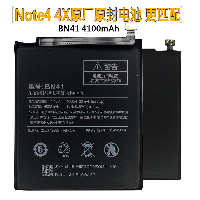 全新原厂BN41电池板适用红米note4 4x 3S 3X 6高配版原装正品BM47
