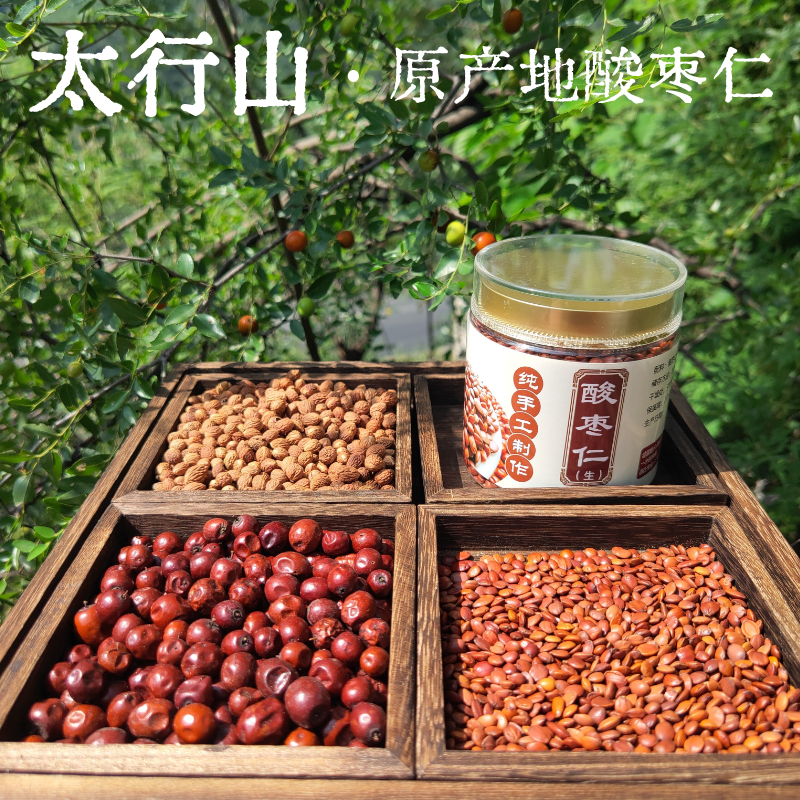 【500g酸枣仁/粉】河北太行山酸枣仁新鲜炒熟现磨酸枣仁粉