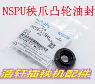 插秧机配件久保田高速NSPU68c插植臂插秧爪凸轮轴油封