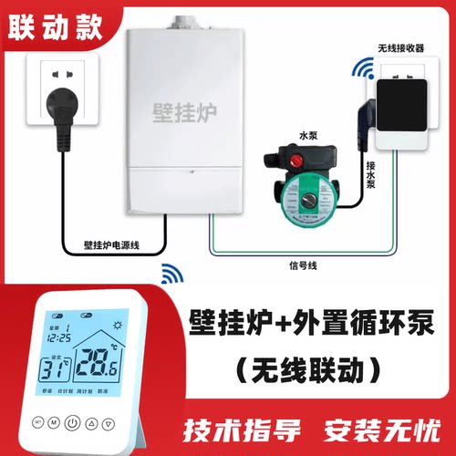 壁挂炉循环泵联动型温控器