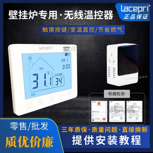 无线壁挂炉温控器手机远程控制