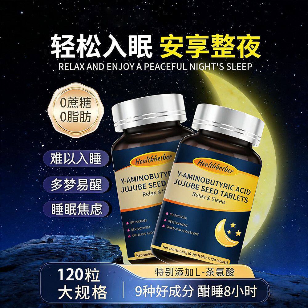正品氨基丁酸酸枣仁片压片糖果84g睡眠平台一件代发批发专拍