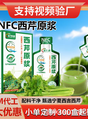 杞梦康】NFC西芹原浆纯西芹果蔬菜汁芹菜汁轻断食复合果汁无添加