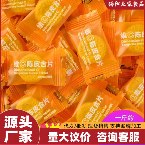 【严选】网红维c陈皮含片海盐薄荷糖果正品招待结婚喜糖散装