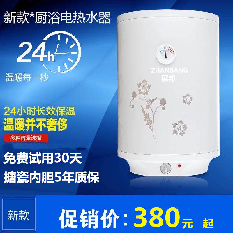 展邦100升立式储水式家用电热水器50L出租房淋浴不占空间30升