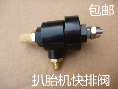 扒胎机配件快排阀气阀大力火鹰