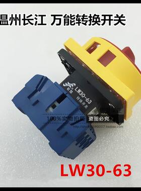 长信温州长江电器开关厂负载断路转换开关LW30-63 300010银点