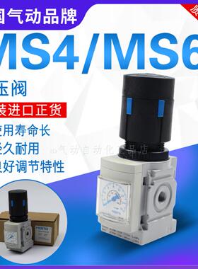 FESTO费斯托减压阀MS4/MS6-LR-1/4-1/8-1/2-3/8-D5-D6-D7-A8-AS-Z