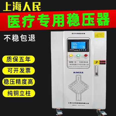 医疗专用稳压器口腔ctDR三相全自动高精度稳压器上海人民150kw100