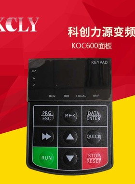 KCLY科创力源变频器 科创力源KOC600面板 科创力源通用面板控制器