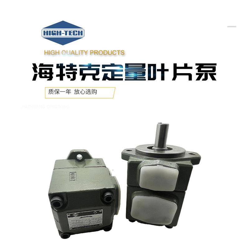 HIGH-TECH海特克油泵PV2R1 PVL1-14/17/19/23/25/28/31-F-1R-U-10