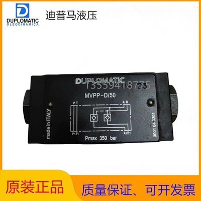 MVPP-D/50 MVPP-SB/50 MVVP-SA/50意大利迪普马单向阀DUPLOMATIC
