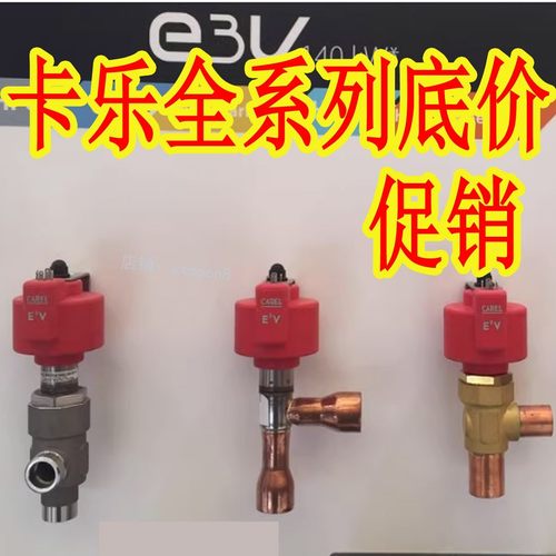 卡乐电子膨胀阀E2V35BSM00--E2V35BSMOO--E2V30BSM00--E2V24BSM00