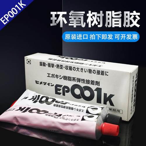 原装进口施敏打硬EP001K环氧树脂胶粘剂AB胶玻璃钢粘结胶320ML/组