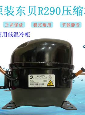 全新压缩机R290a L58CU1 L68CU1 L76CU1 K480CU1 KK550CU KK650CU