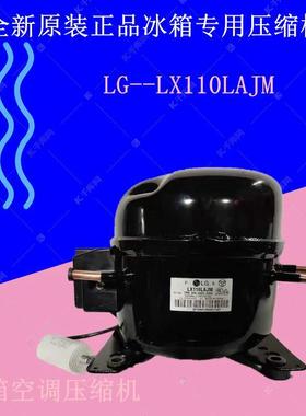 全新原装正品冰箱专用LG--LX110LAJM压缩机