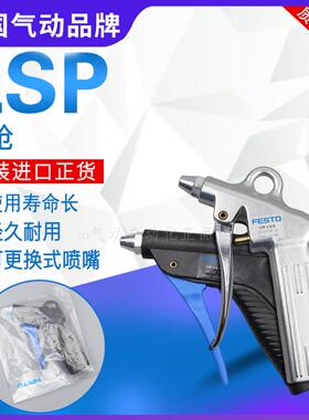 FESTO 费斯托 气枪 LSP-1/4-D 35528 LSP-1/4-C 184318 现货