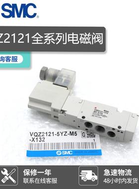 SMC电磁阀VQZ2121R-5G1-C6-VQZ2120-5YZ-M5-F-3YZ1-2YZ1-1YZ1-M5
