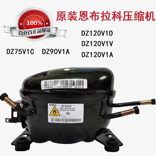 全新原装美芝变频冰箱压缩机DZ120V1A 120V1V 75V1C 120V1D 90V1A